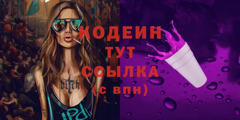 Codein Purple Drank  Дедовск 